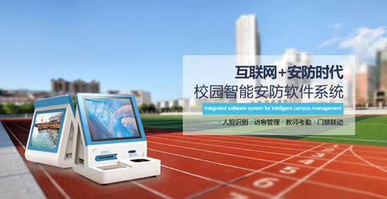 搞定了！天創(chuàng)科林校園訪(fǎng)客系統(tǒng)成功交付