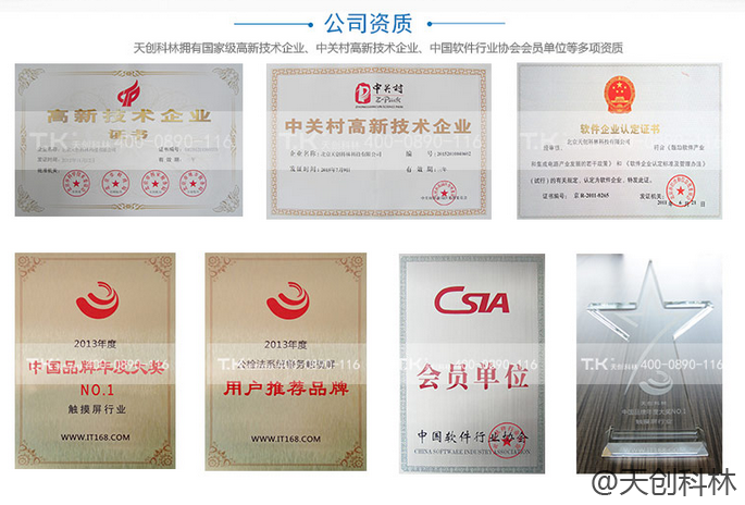 工業(yè)觸摸體機廠家資質