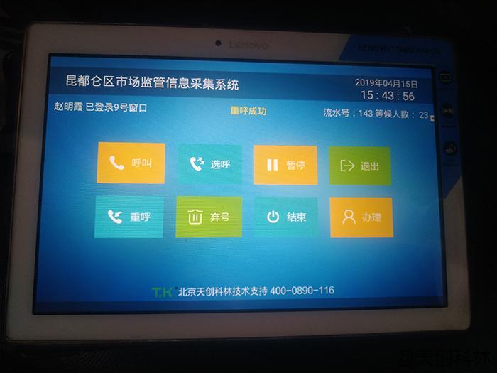 智慧政務(wù)體機3