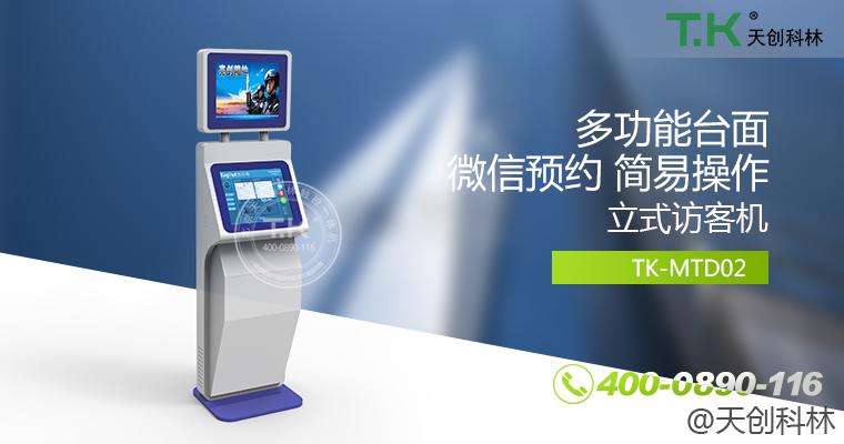 立式訪客機(jī)1