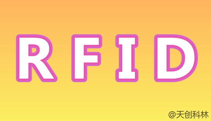 智能工廠RFID，快速實(shí)現(xiàn)數(shù)字化工廠