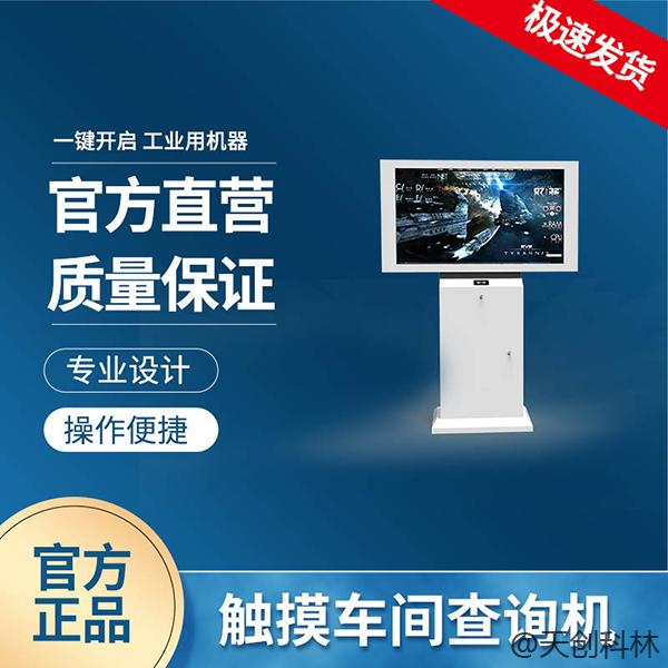 工業(yè)查詢機(jī)的優(yōu)點(diǎn)有哪些？
