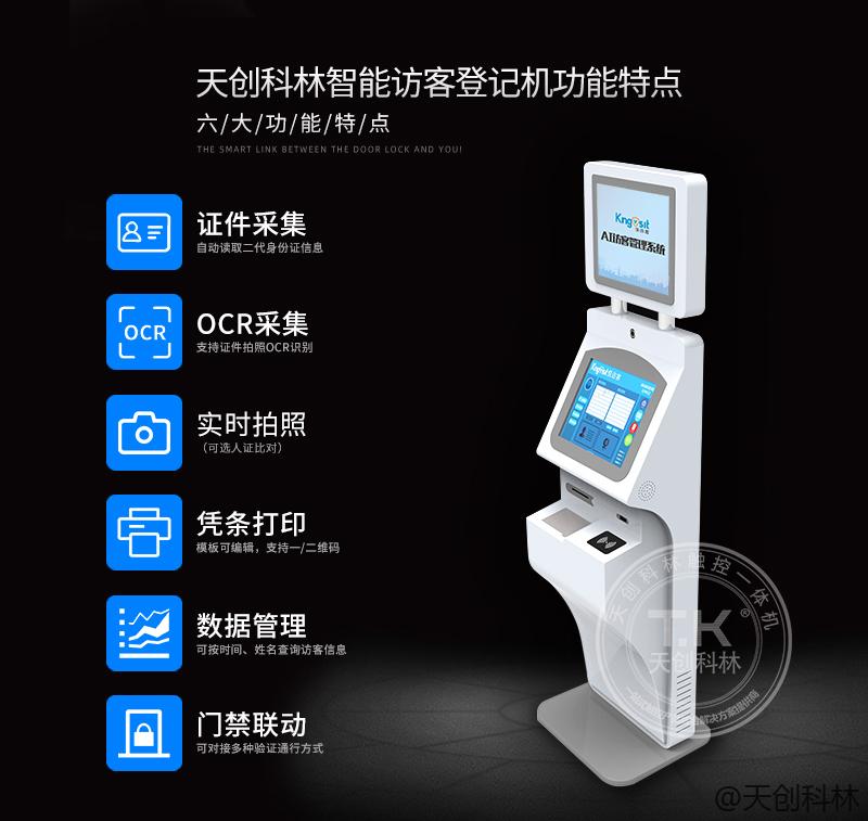 訪客管理機(jī)的功能有哪些？